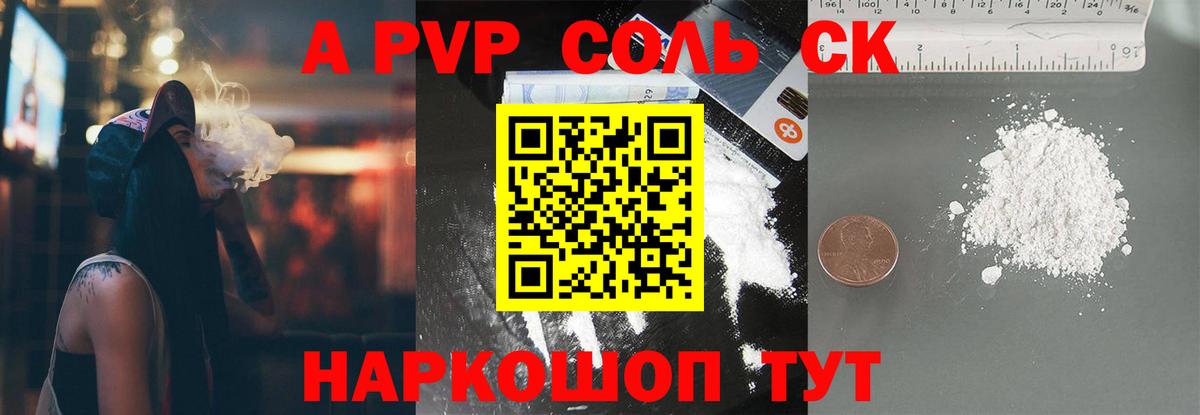 Альфа ПВП Crystall Сердобск