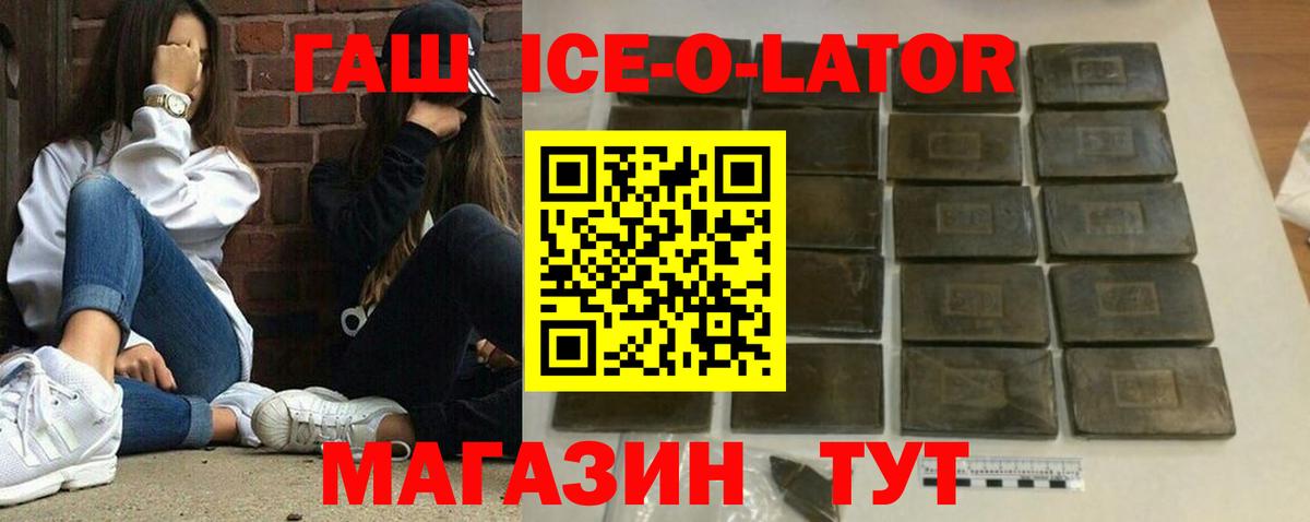 ГАШ ice o lator  магазин продажи   Сердобск  Гашиш гарик 