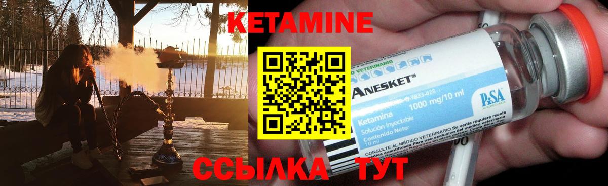 КЕТАМИН ketamine Сердобск